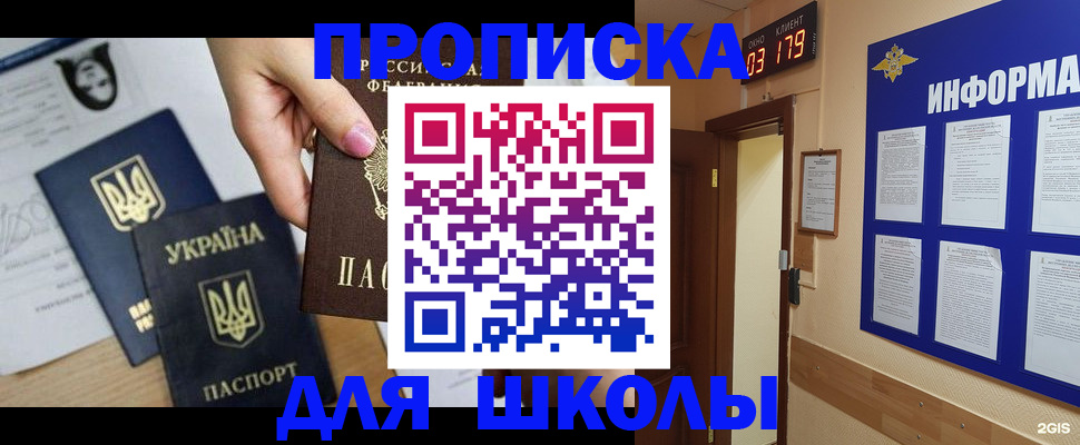 временная регистрация собственник в Светлогорске