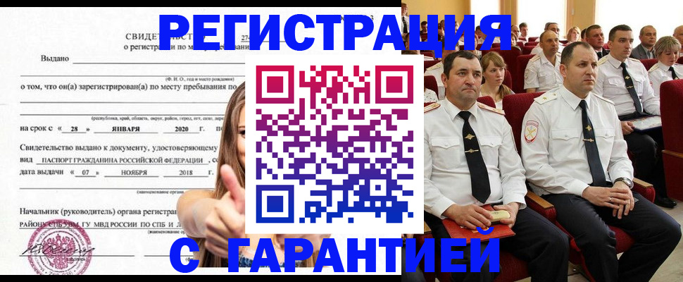 прописка законно в Светлогорске