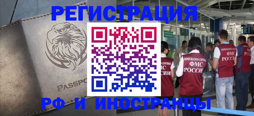 временная регистрация 2025 в Светлогорске