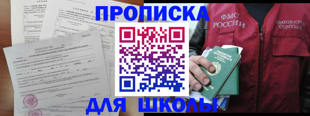 прописка регистрация в Светлогорске